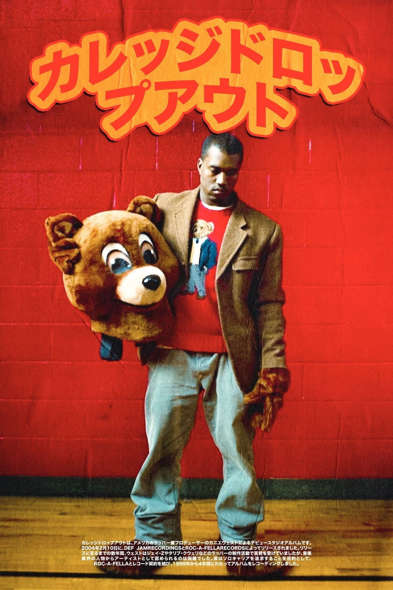 Kanye West 'College Dropout' Japanese Poster - Posters Plug